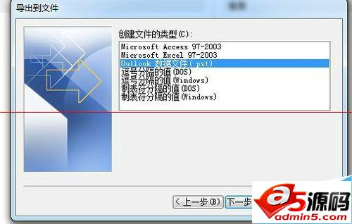 outlook邮箱通讯薄怎么备份与还原?