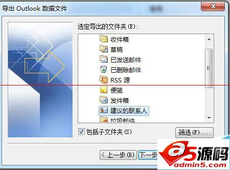 outlook邮箱通讯薄怎么备份与还原?