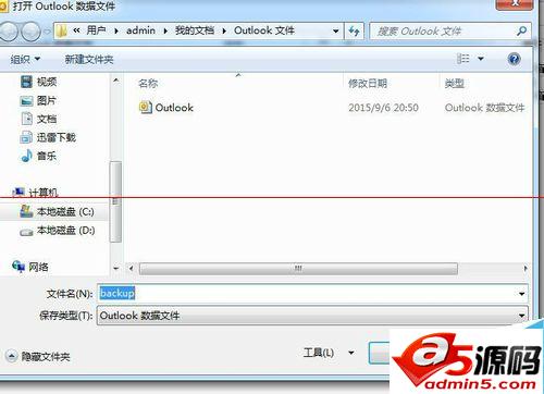 outlook邮箱通讯薄怎么备份与还原?