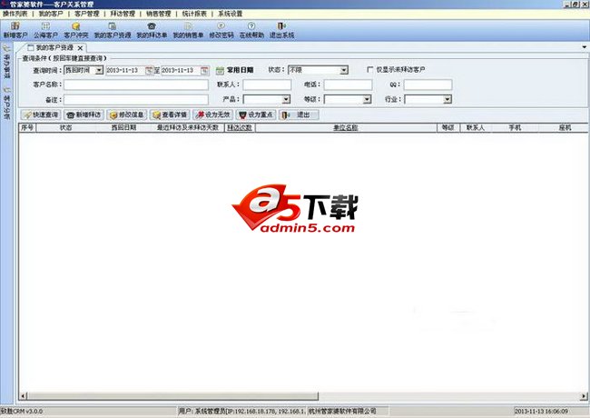 管家婆客户关系管理系统