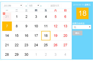 jQuery节假日高亮显示万年历
