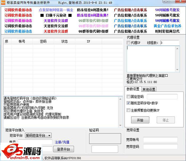 极客携程网账号批量注册软件