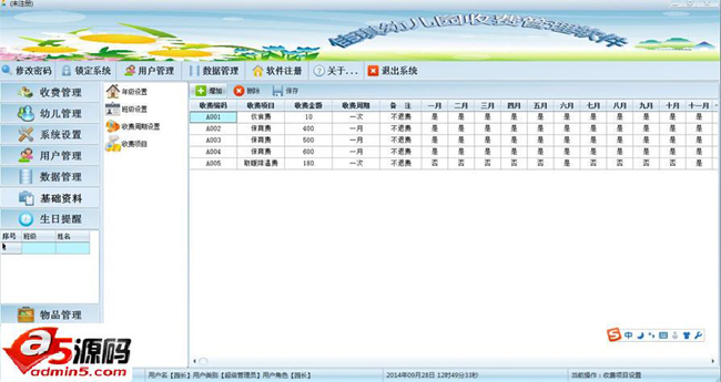 佳琪幼儿园收费管理软件