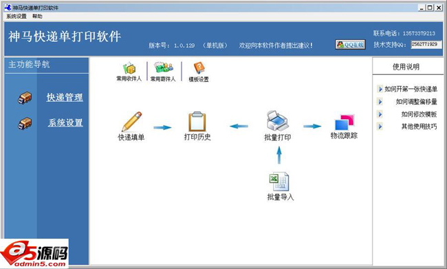 神马快递单打印软件