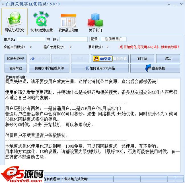 排名关键字优化精灵