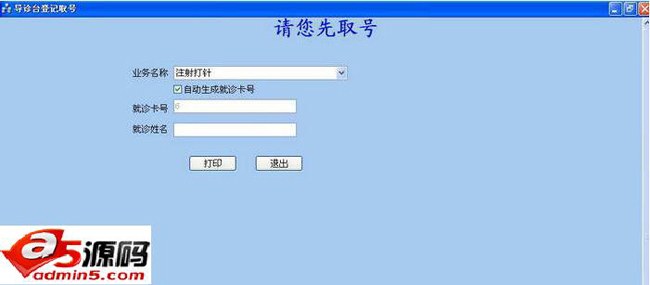 医院排队叫号导诊台取号系统