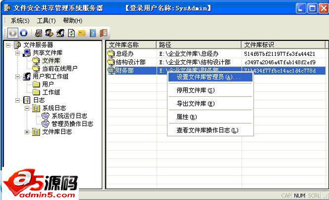 sac文件安全共享管理系统