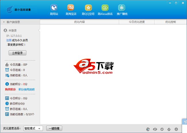 刷小说下载量软件