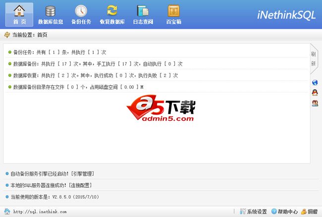 SQL数据库备份恢复助手
