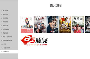 jquery多风格多功能滚动特效代码插件jquery.liMarquee.js下载