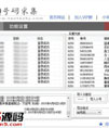 淘淘QQ号码采集软件