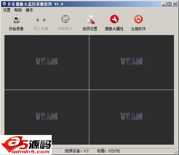 步发摄像头监控录像软件