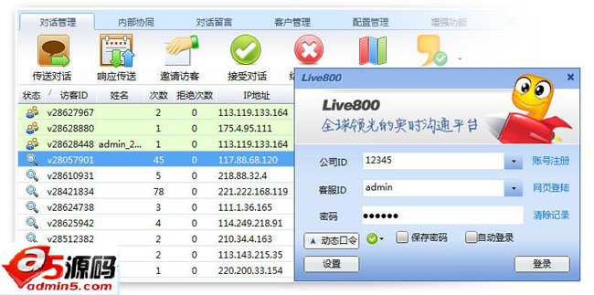 Live800在线客服系统
