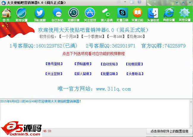 大天使百度贴吧营销工具