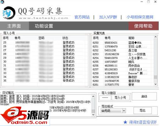 淘淘QQ号码采集软件