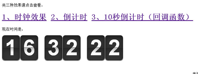 3种复古翻牌时钟效果