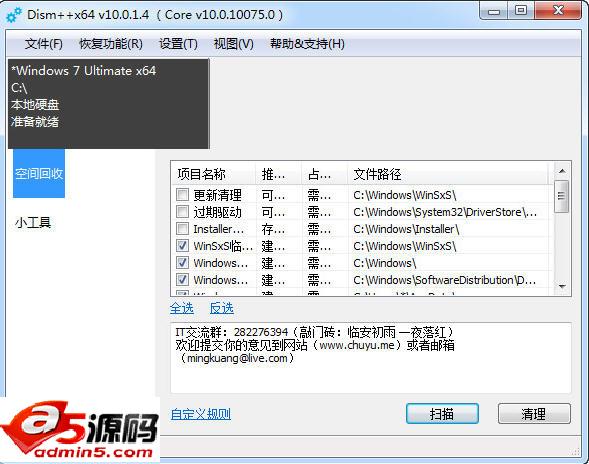 Dism系统精简工具