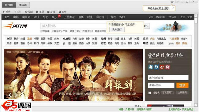 风行网络电视MAC版