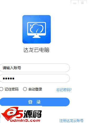 达龙云电脑PC客户端
