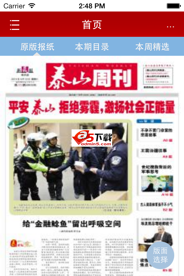 xpaper手机报电子报刊刊系统
