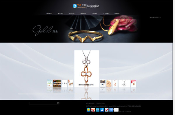 艺帆珠宝首饰网站模板