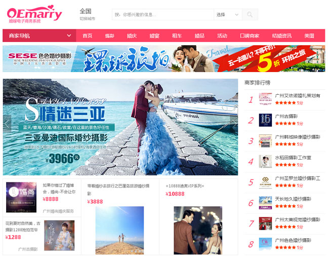 OEmarry婚嫁电子商务系统(多用户)