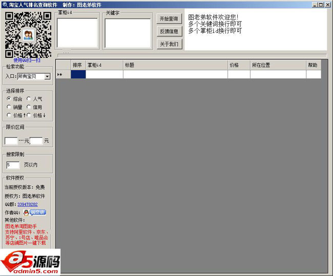 图老弟淘宝关键词排名查询