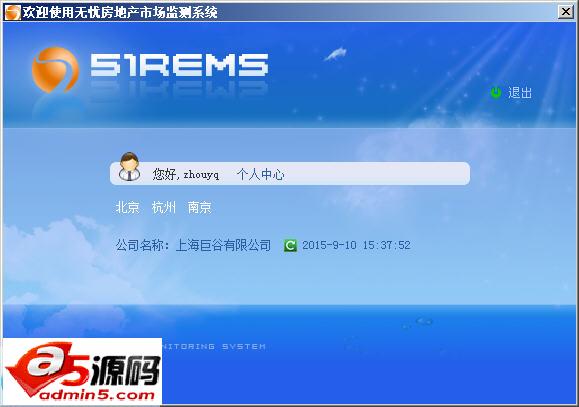 无忧房地产市场监测系统