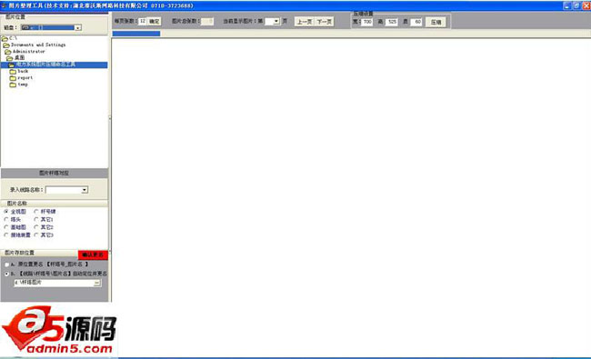 图片压缩命名工具