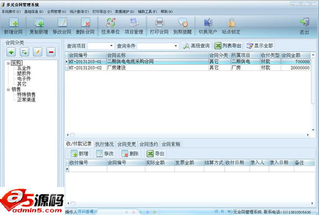 多元合同管理系统