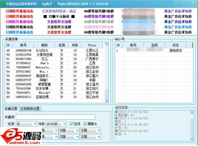 天涯QQ在线采集软件