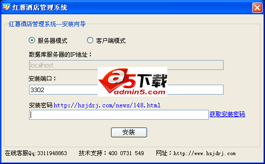 红薯酒店宾馆管理系统