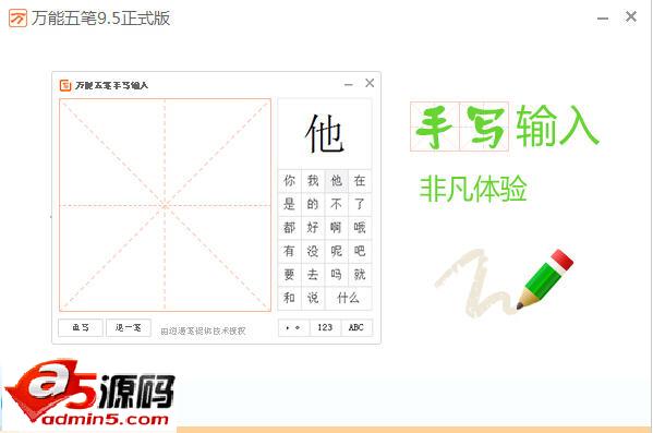 万能五笔输入法