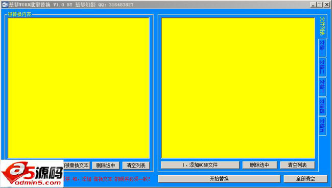 蓝梦WORD批量替换