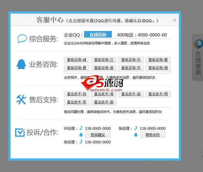 jQuery遮罩层在线QQ客服代码