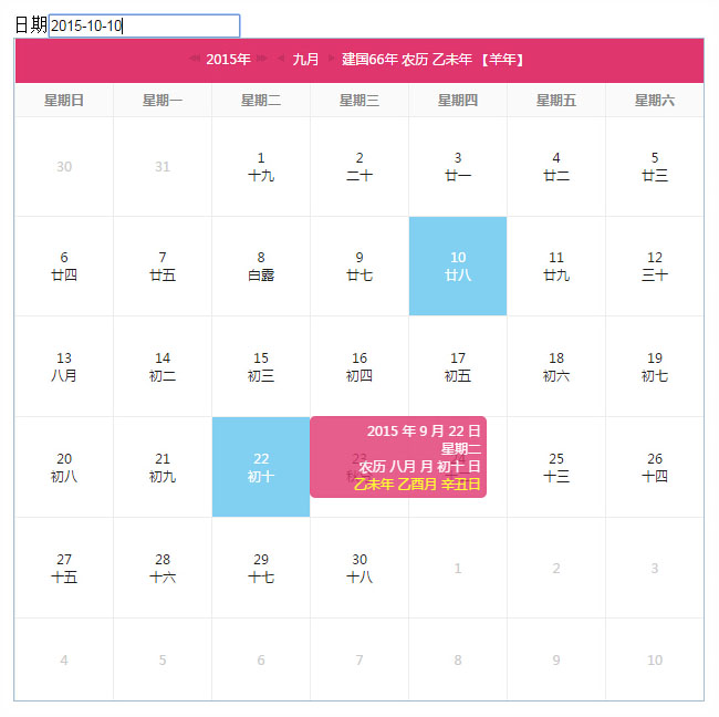 jQuery带节假日农历日历代码