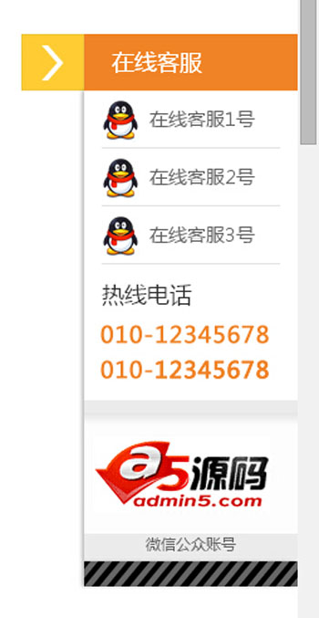 右侧箭头按钮可隐藏的QQ客服代码