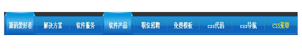 div+css实现软件公司网站蓝色导航菜单代码
