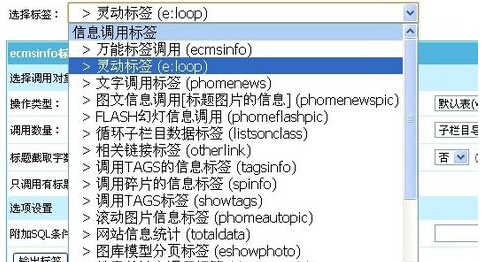 帝国cms实现首页用灵动标签调用文章内容的方法