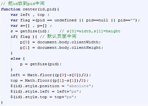javascript实现在指定元素中垂直水平居中