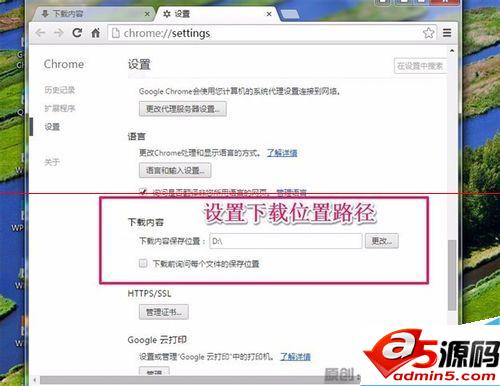 Chrome谷歌浏览器怎么更改默认下载位置?