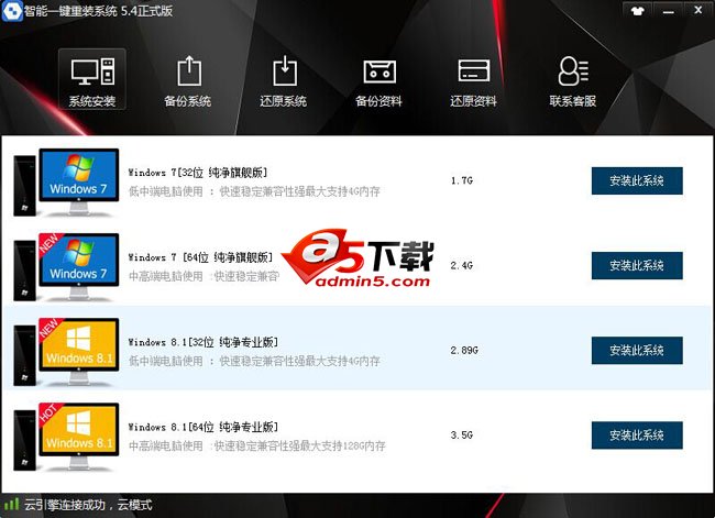智能一键重装系统