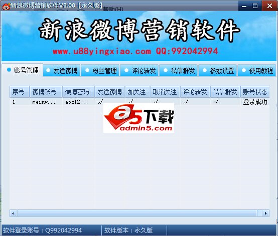 新浪微博营销软件软件