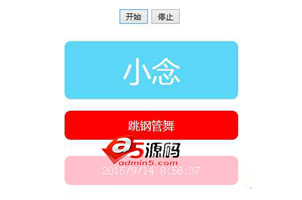 jQuery班级点名册游戏抽奖代码