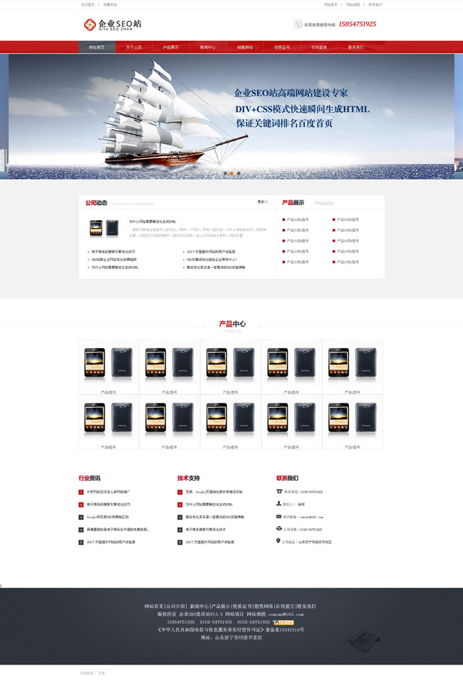 企业SEO优化站