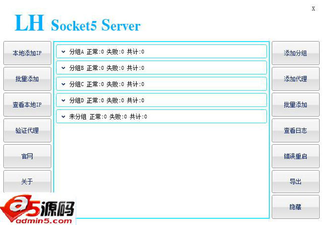 蓝恒Socket5服务器