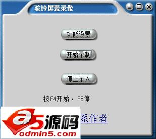 驼铃屏幕录相软件