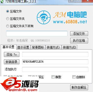 7z极限压缩工具