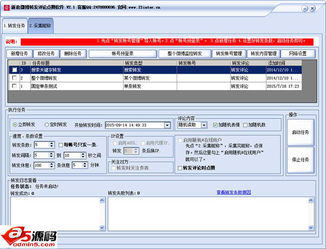 网跃新浪微博刷转发评论点赞大师