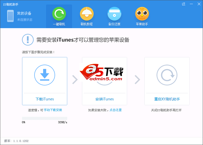 xy刷机助手